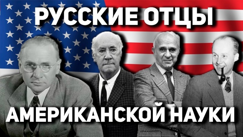 Русские Отцы Америки