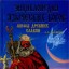 Энциклопедия языческих богов. Мифы древних славян