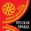 Русская правда
