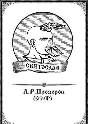 Святослав Святослав