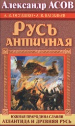 Русь античная