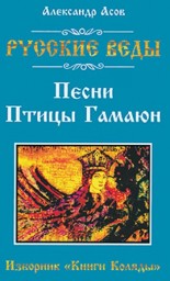 Русские веды