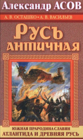 Русь античная