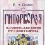 Гиперборея - праматерь мировой культуры