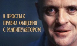 Как не дать манипулировать собой?