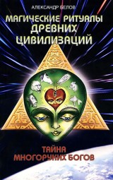 Тайна многоруких богов