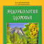 Эндоэкология здоровья