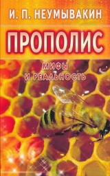 Прополис