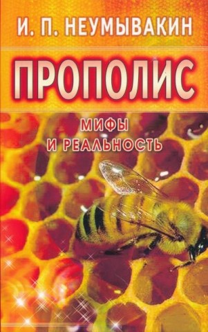 Прополис