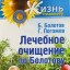 Лечебное очищение по Болотову