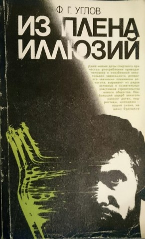 Из плена иллюзий