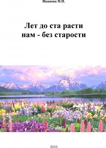 Лет до ста расти нам - без старости