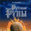 Русские руны