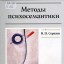Методы психосемантики