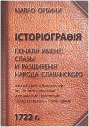 Историография