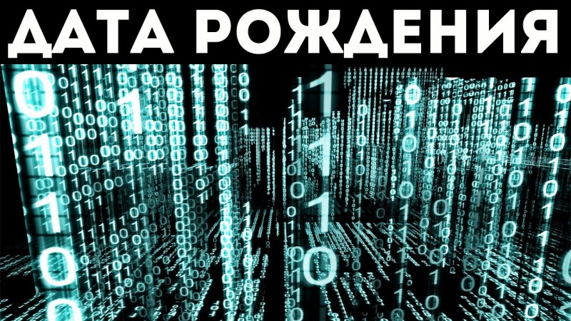 Нумерология чисел в дате рождения Нумерология чисел в дате рождения