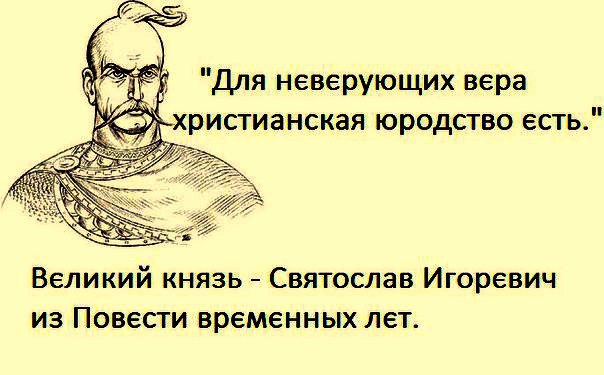 Для неверующих вера христианская юродство есть