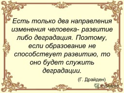 Образование в РФ деградирует. Школы и ВУЗы-это места промывки мозгов