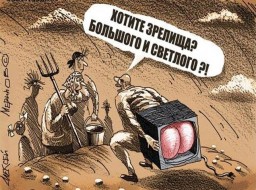 Методы пропаганды, или как нас обрабатывают СМИ, политики, реклама