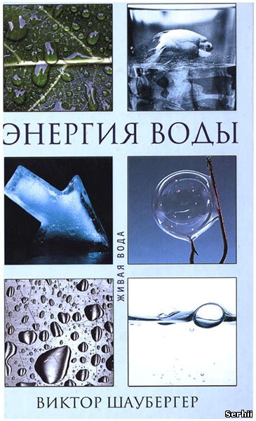 Энергия Воды