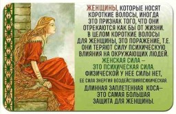 Волосы и головные уборы в славянской народной культуре Волосы и головные уборы в славянской народной культуре