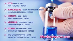 Двойные стандарты медицины. Убойный состава вакцин