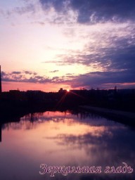 Зеркальная гладь