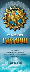 ПЕРВЫЙ ГАМАЮН-ФЕСТИВАЛЬ