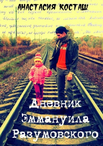 Дневник Дневник