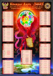 Коляды Даръ 7526