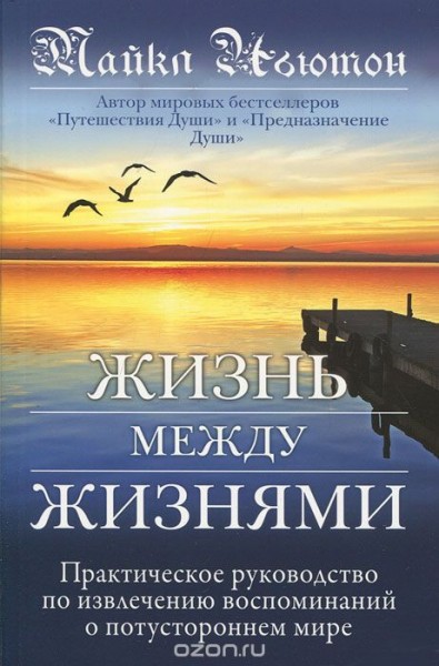 3. Жизнь между жизнями. 3. Жизнь между жизнями.