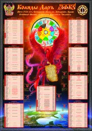 ​календарь