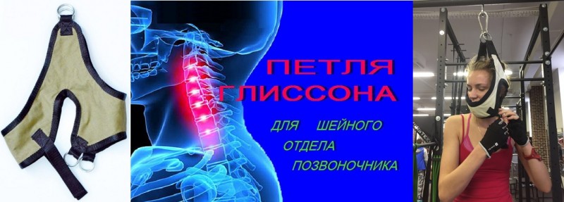 ПЕТЛЯ ГЛИССОНА ДЛЯ ТРЕНИРОВКИ СУХОЖИЛИЙ И УСТРАНЕНИЯ ГРЫЖ (ЗАКАЧИВАНИЕ ПЕТЛЯ ГЛИССОНА ДЛЯ ТРЕНИРОВКИ СУХОЖИЛИЙ И УСТРАНЕНИЯ ГРЫЖ (ЗАКАЧИВАНИЕ