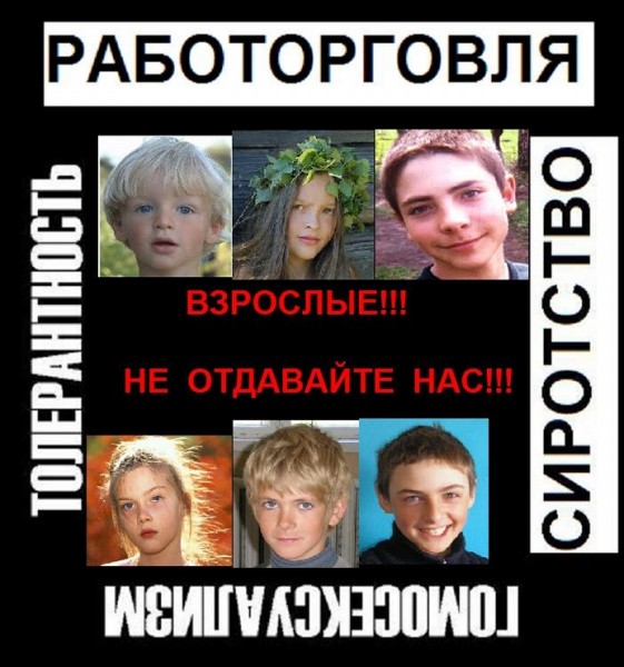 Паразиты упорно продолжают навязывать Ювенальную юстицию в России Паразиты упорно продолжают навязывать Ювенальную юстицию в России