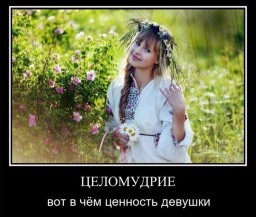 О ЦЕЛОМУДРИИ.