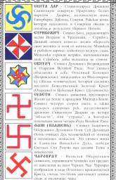 Обереговые Знаки Руси