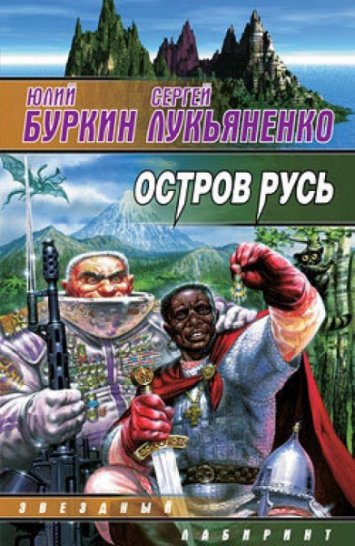 Остров русь