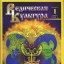 Статья из журнала Ведическая Культура №1 2004 г.