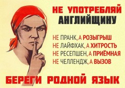 БЕРЕГИТЕ РОДНОЙ ЯЗЫК.
