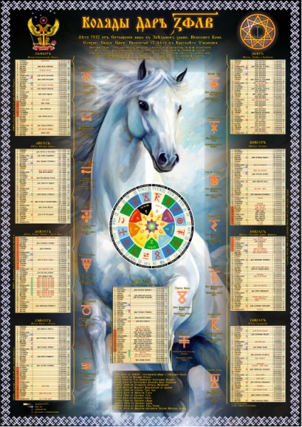 Коляды Дар 7532 лето