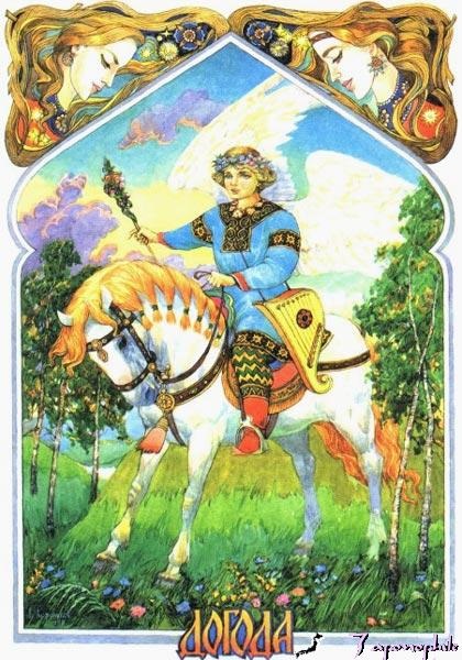 Словарь основных персонажей славянской мифологии и ритуальных понятий. ПОГОДА. Словарь основных персонажей славянской мифологии и ритуальных понятий. ПОГОДА.