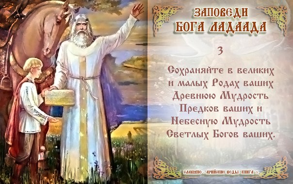 Славяно-Арийские Праздники. День ЛАДААДА. 32 Вэйлетъ 7530 лѣто от СМЗХ (21 -22 июня 2022 г). Славяно-Арийские Праздники. День ЛАДААДА. 32 Вэйлетъ 7530 лѣто от СМЗХ (21 -22 июня 2022 г).