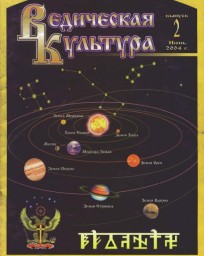 Статья из журнала Ведическая Культура №2 2004 г.