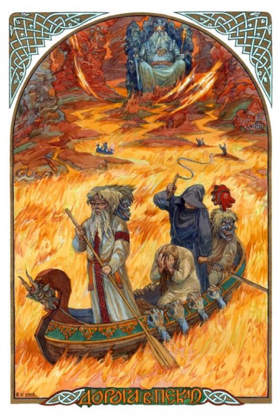 Словарь основных персонажей славянской мифологии и ритуальных понятий. ПЕКЛО. Словарь основных персонажей славянской мифологии и ритуальных понятий. ПЕКЛО.