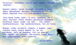 Забытые слова и понятия. Зреть.