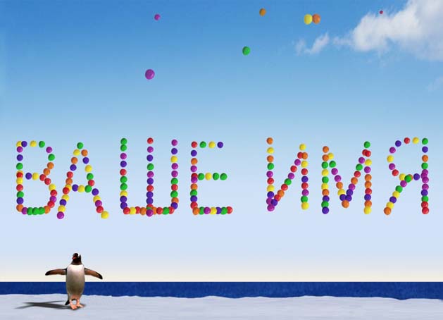 Забытые слова и понятия. ИМЯ.