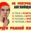 БЕРЕГИТЕ РОДНОЙ ЯЗЫК.