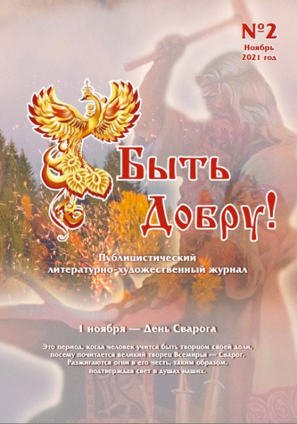 Статья из журнала Быть Добру! выпуск № 2. Статья из журнала Быть Добру! выпуск № 2.