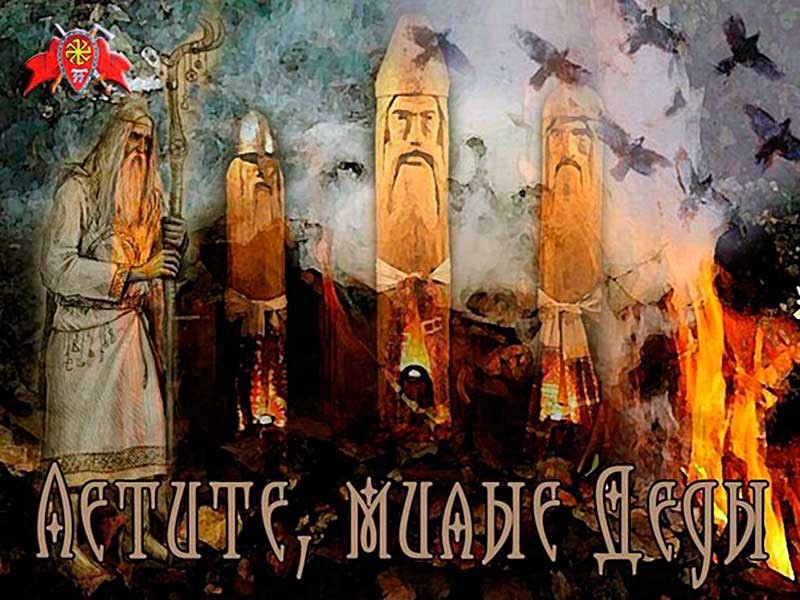 Славяно-Арийские Праздники. Радоница. 30 Вэйлетъ 7531 лѣто от СМЗХ (19 -20 июня 2023 г). Славяно-Арийские Праздники. Радоница. 30 Вэйлетъ 7531 лѣто от СМЗХ (19 -20 июня 2023 г).