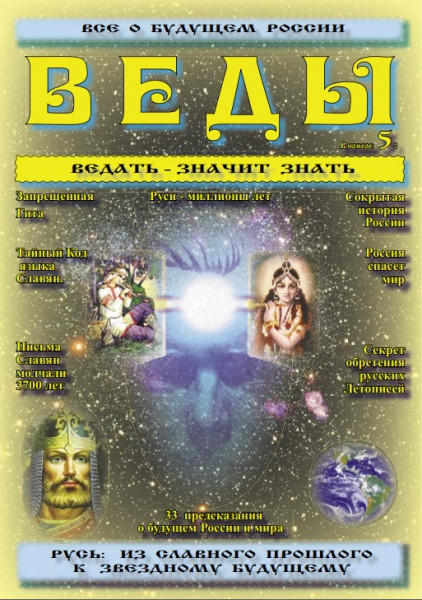 Статья из журнала Веды выпуск 5.